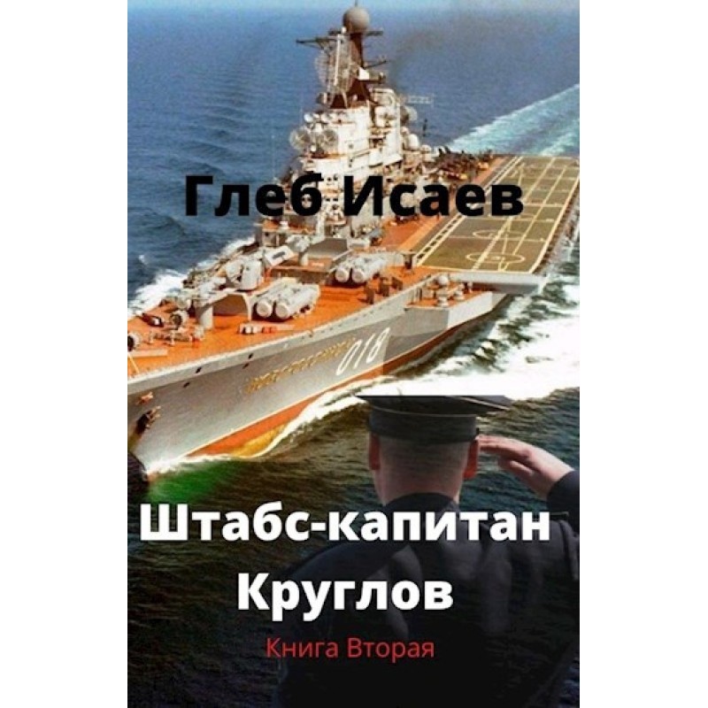 Staff Captain Kruglov. Book...