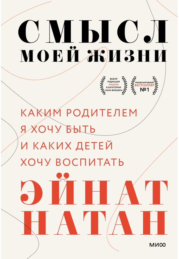 Сенс мого життя. Яким батьком хочу бути і яких дітей хочу виховати