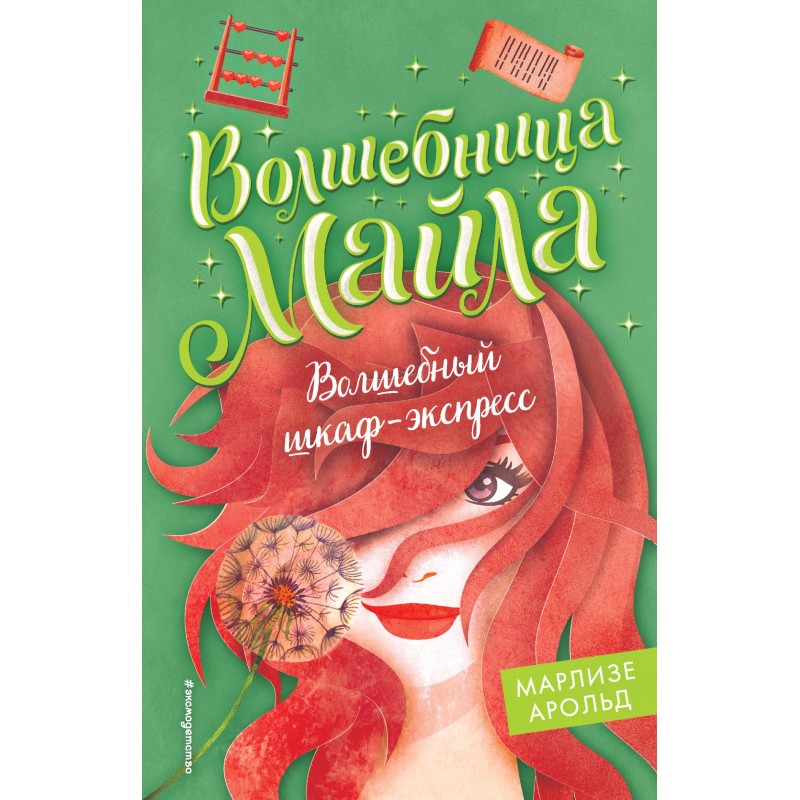 Magic Wardrobe Express