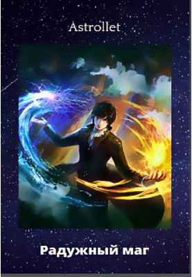 Rainbow Mage