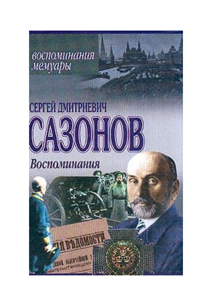 Воспоминания