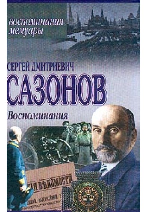 Воспоминания