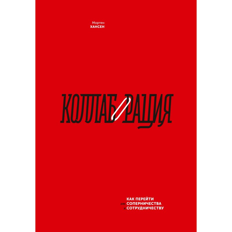 Collaboration. How to move...