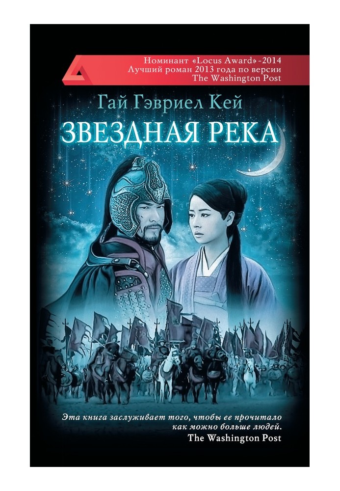 Звездная река