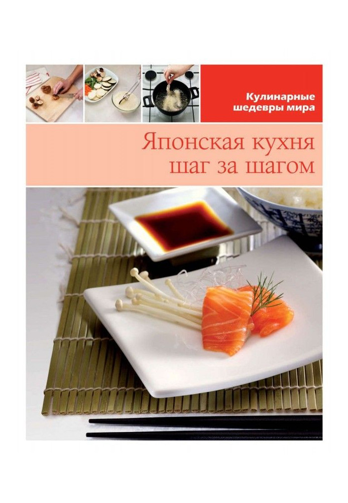 Japanese cuisine step by step