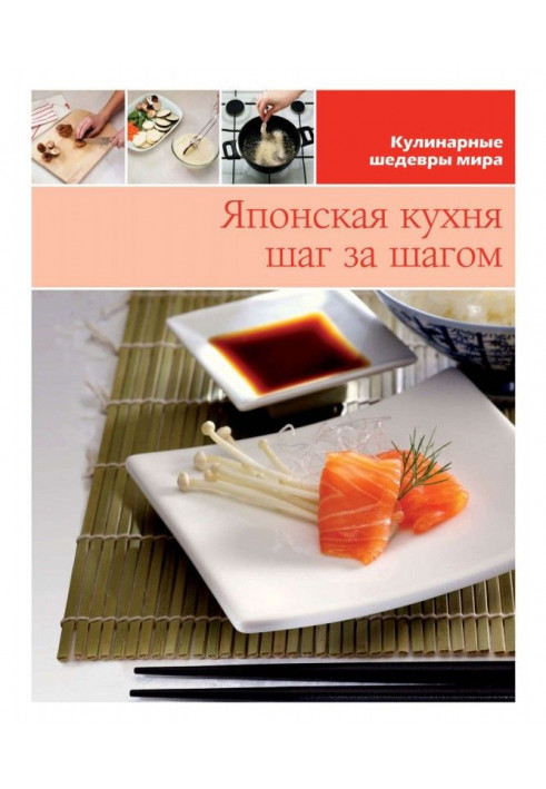 Japanese cuisine step by step