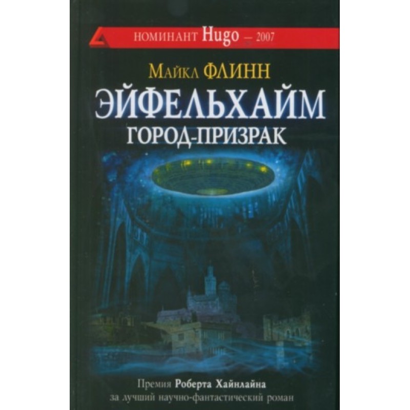 Eifelheim: ghost town