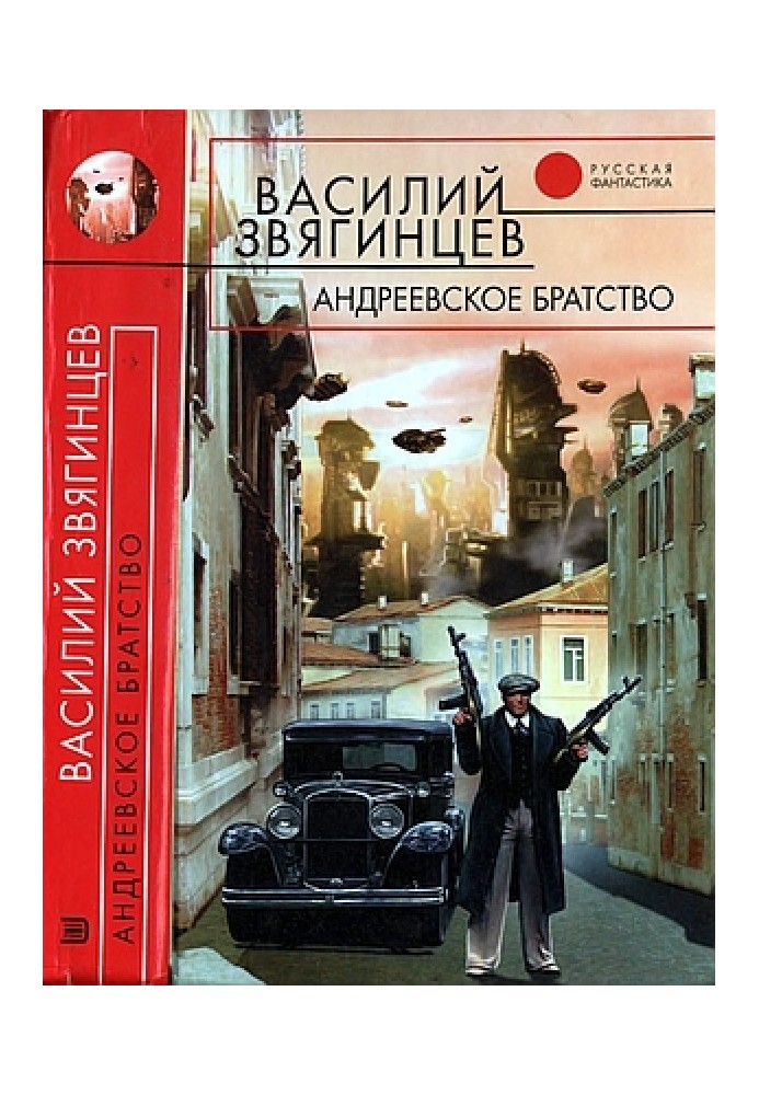 Андріївське братство