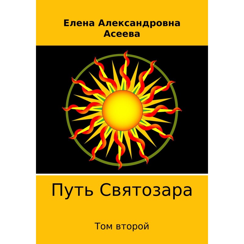 The path of Svyatosar....