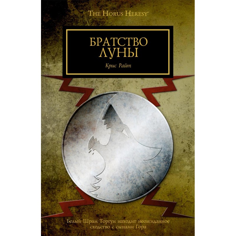 Brotherhood of the Moon