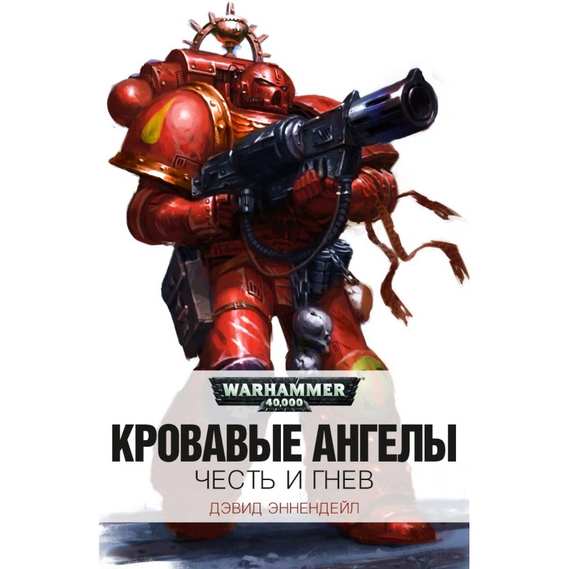 Честь та гнів