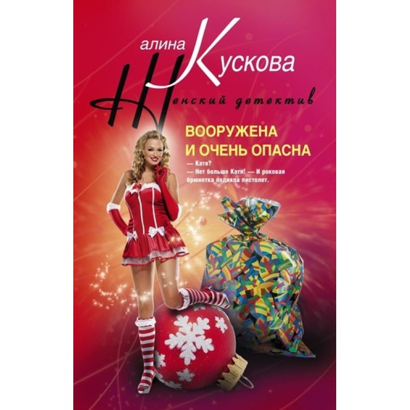 Armed and very dangerous