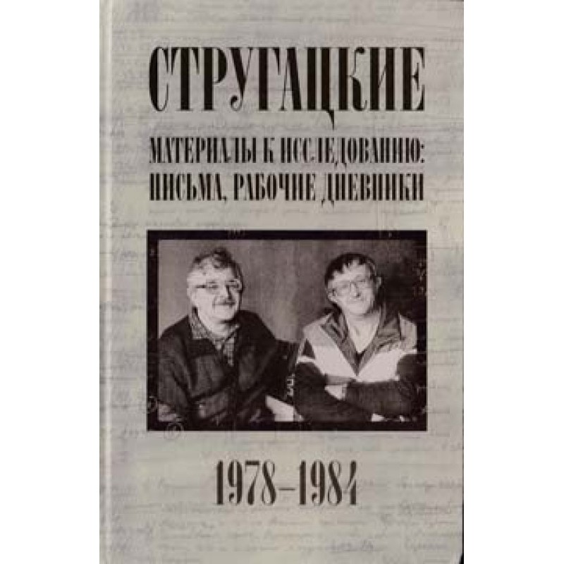 Листи, робочі щоденники....