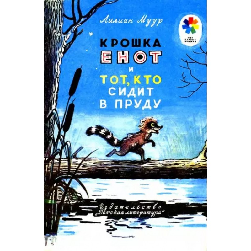 Little Raccoon and the one...