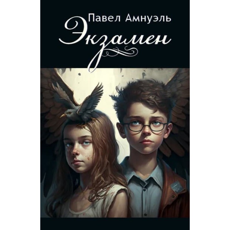 Іспит