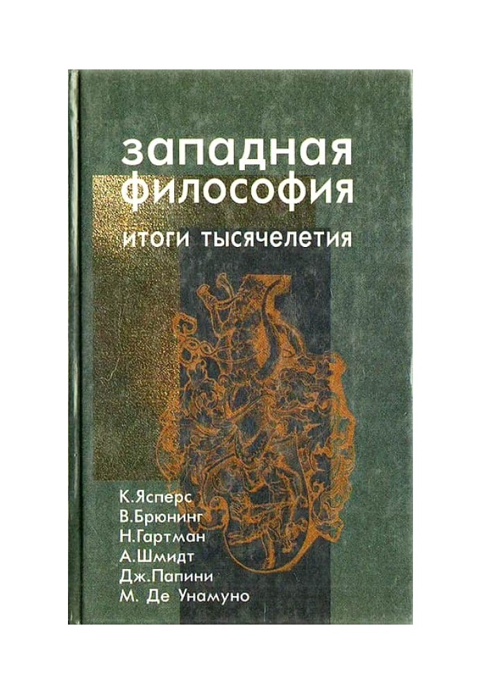 Философская антропология. Исторические предпосылки и современное состояние