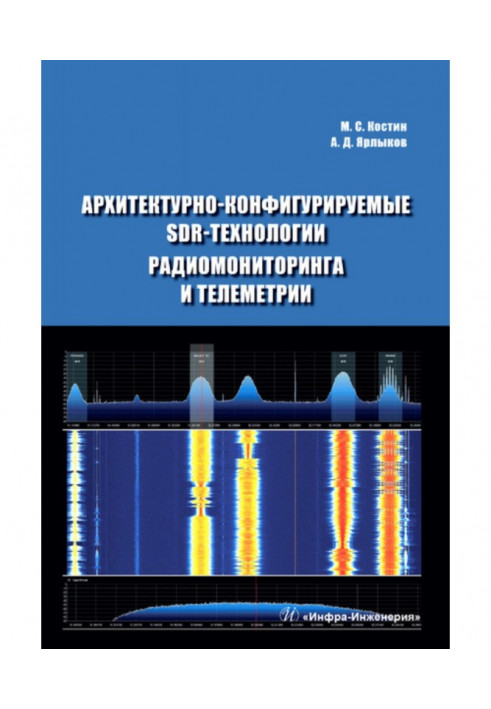 Architectonically-configured SDR- technologies of radiomonitoring and telemetry