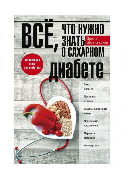 Everything you need to know about diabetes. Essential book for diabetics