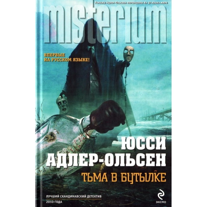 Тьма в бутылке