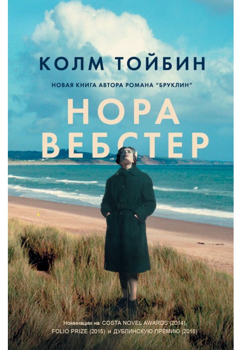 Нора Вебстер