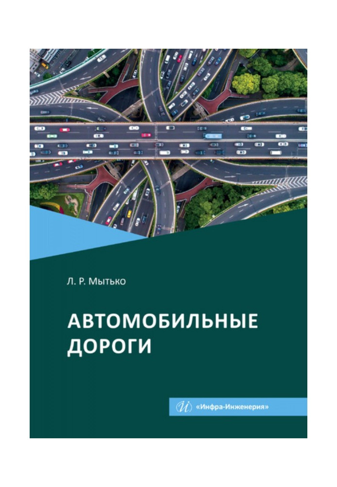 Автомобільні дороги