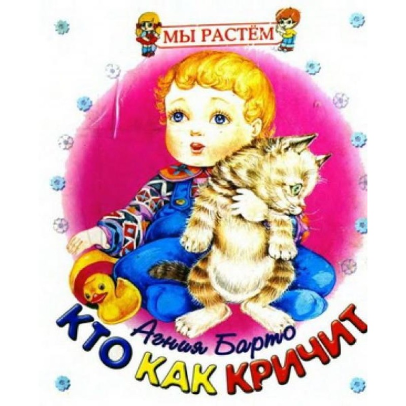 Хто як кричить