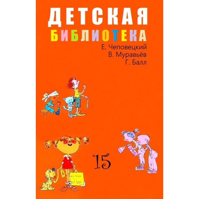 Children's library. Volume 21