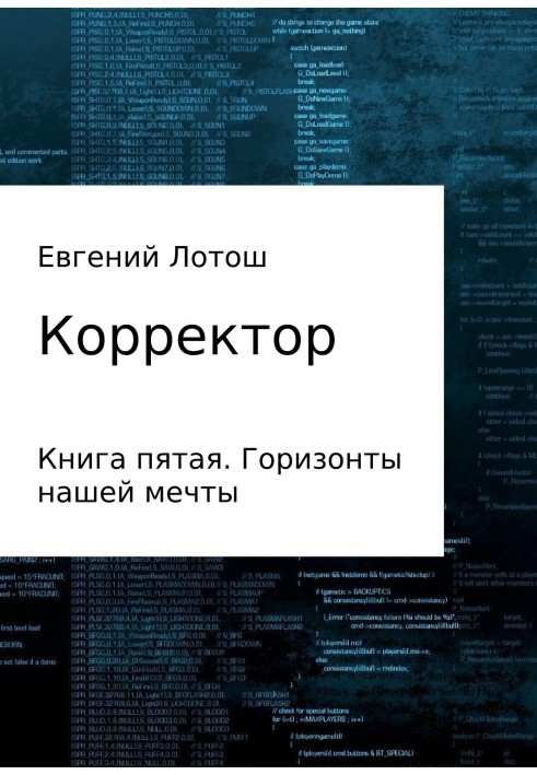 Горизонты нашей мечты