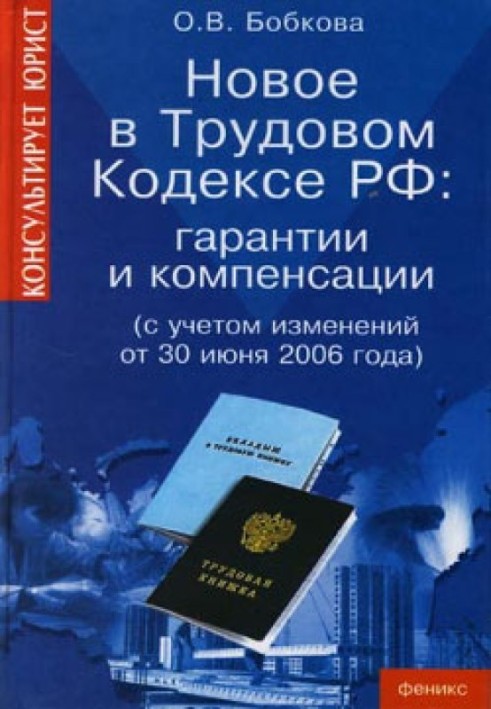 Гарантії та компенсації. Нові правила