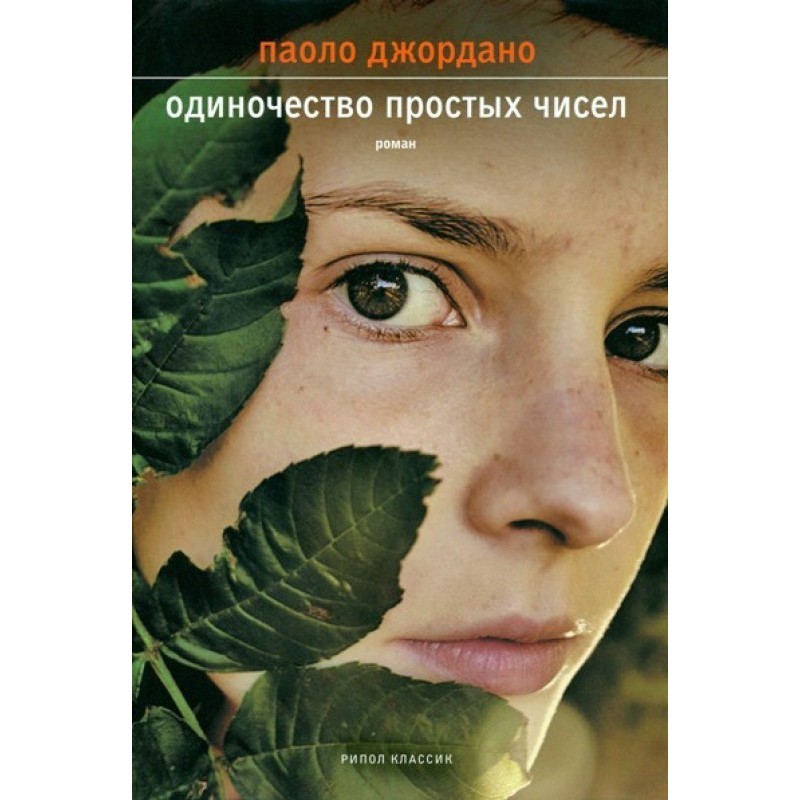 The loneliness of prime...