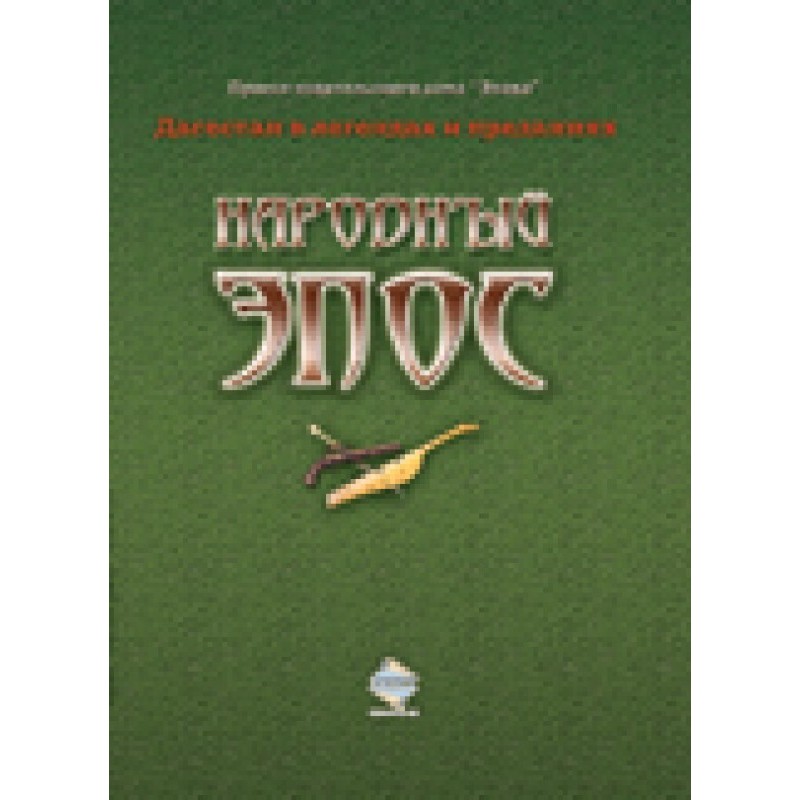 Folk epic