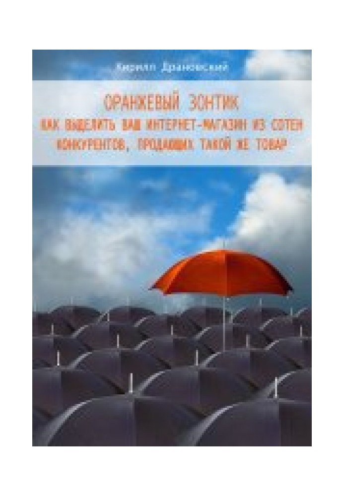 Orange umbrella for online store