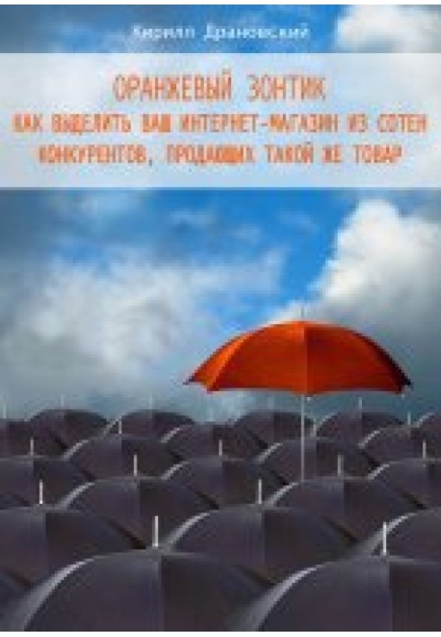 Orange umbrella for online store