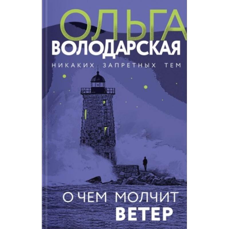 What is the wind silent about?