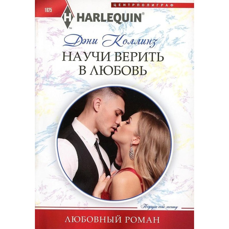 Teach you to believe in love