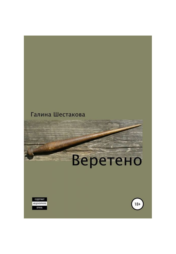 Веретено