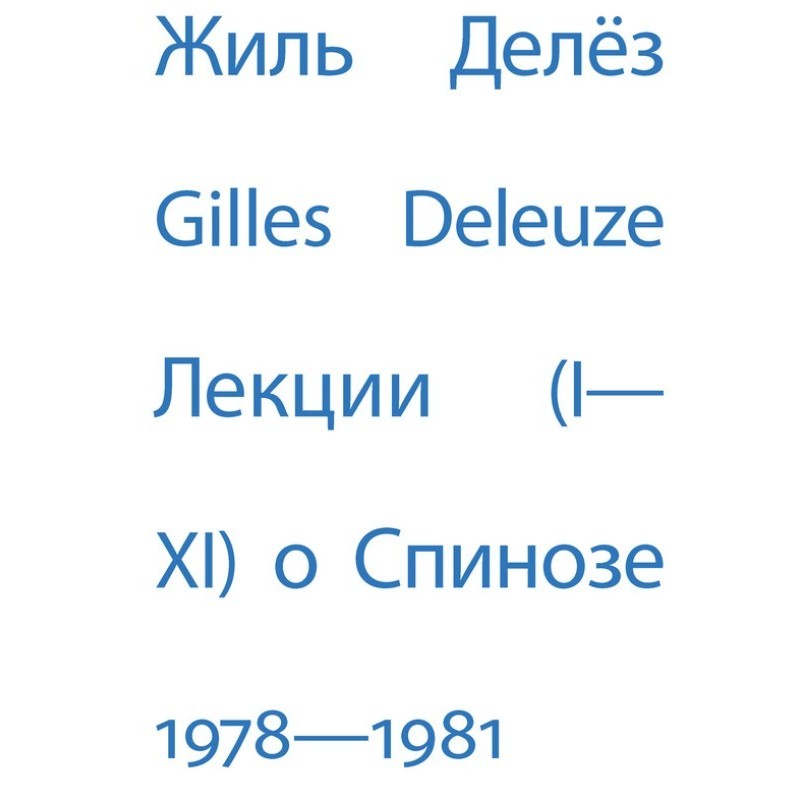 Lectures on Spinoza. 1978 –...