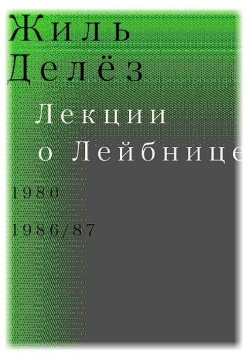 Лекції про Лейбніцу. 1980, 1986/87