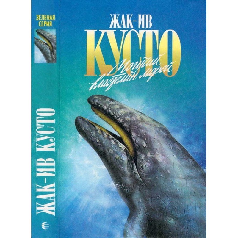 Mighty ruler of the seas....