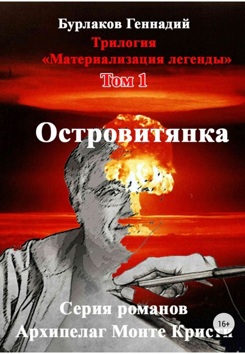 Островитянка