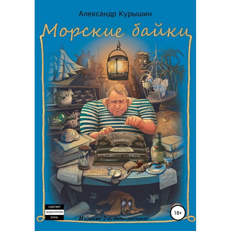 Sea stories. 2nd edition,...