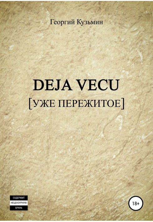 Deja Vecu [Already experienced]