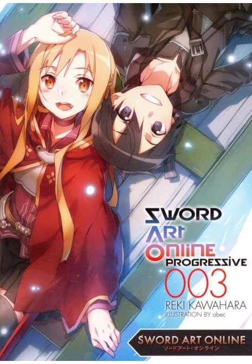 Sword Art Online Progressive. Том 3.