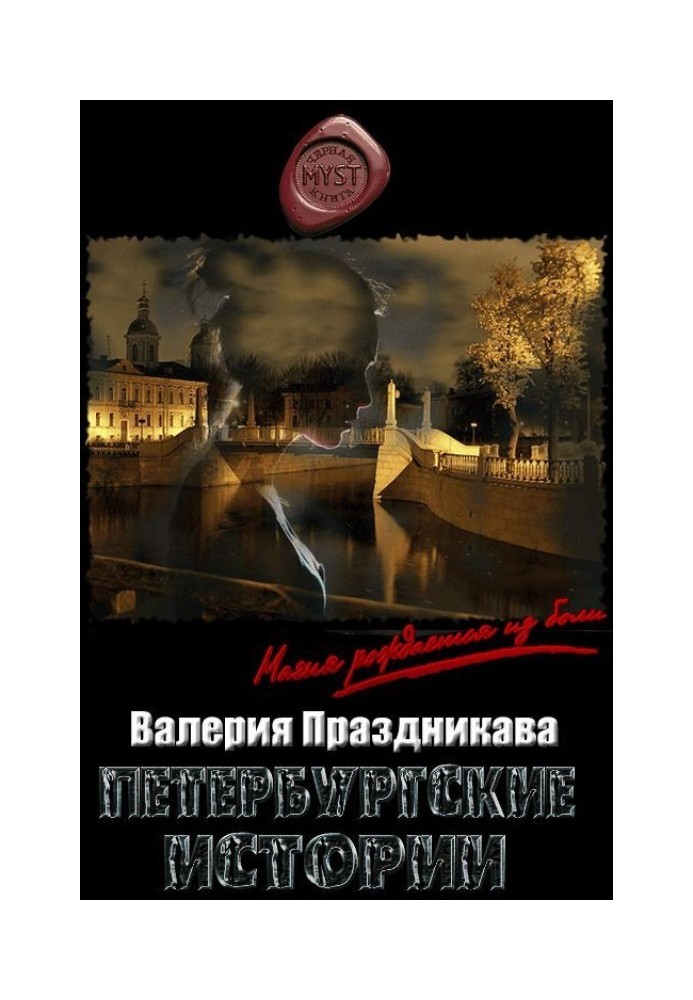 Petersburg stories