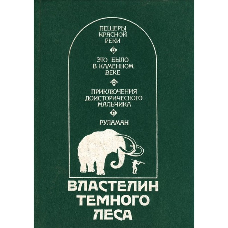 Lord of the Dark Forest