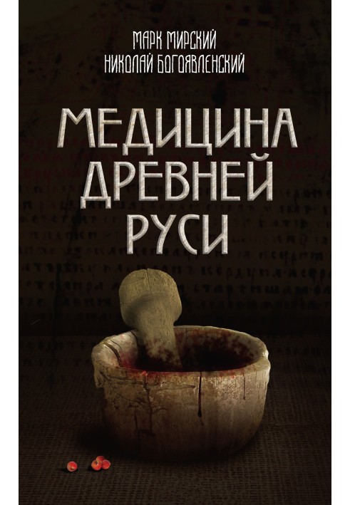 Medicine of Ancient Rus' (collection)