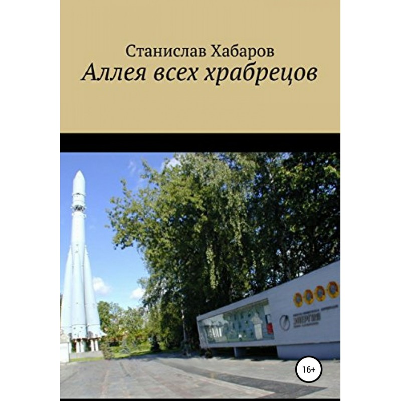 Alley of all the brave