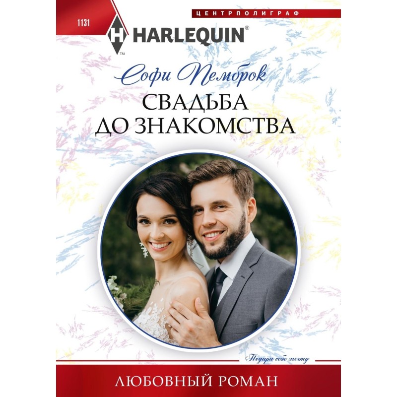 Весілля до знайомства