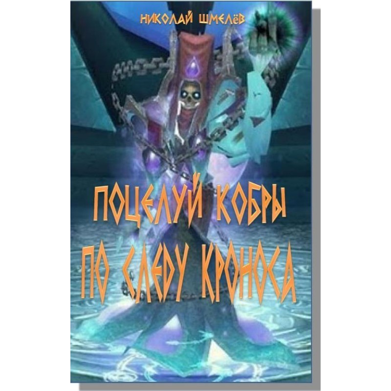 Kiss of the Cobra. On the...