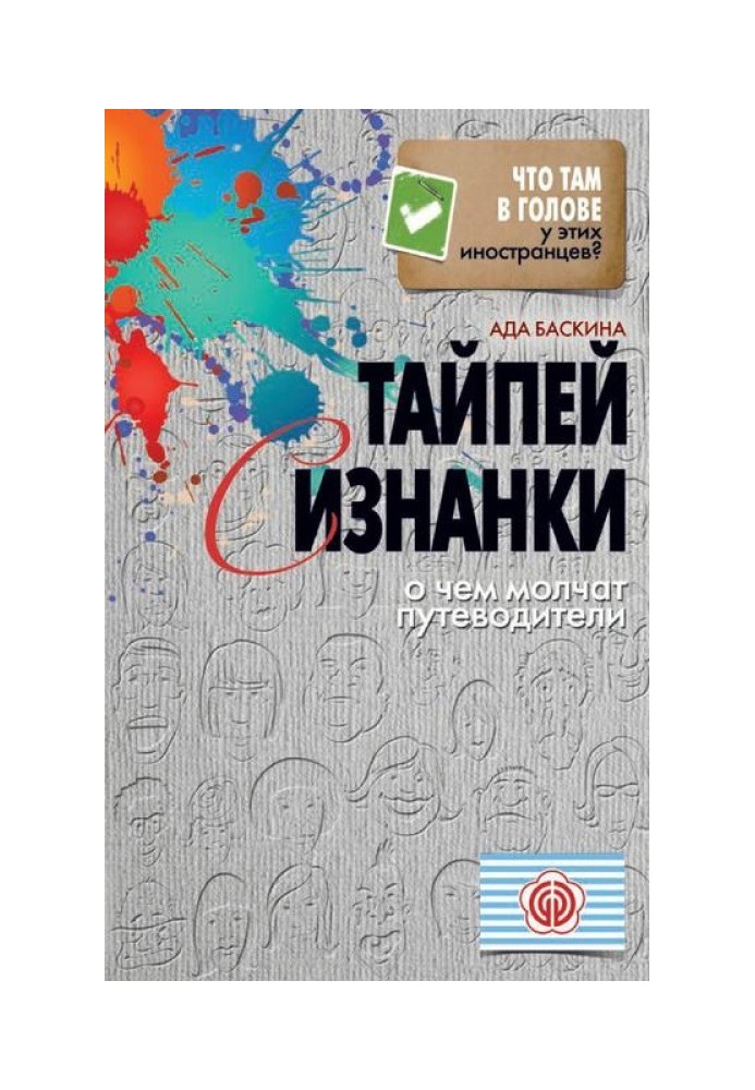 Тайпей с изнанки. О чем молчат путеводители